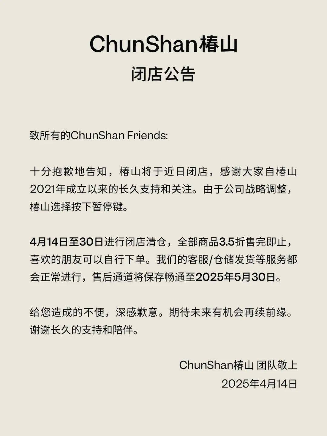 年这个香氛品牌宣布闭店不朽情缘游戏网站创立四(图5)