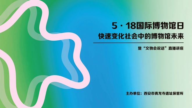 馆日” 一起来看精彩活动预告！不朽情缘网站“5·18国际博物(图5)
