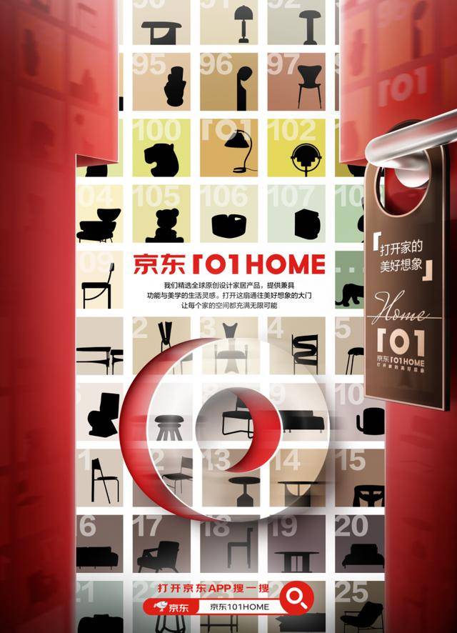 余个设计师家居品牌、上万件产品不朽情缘京东101HOME上线(图1)