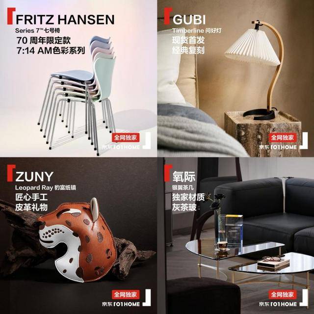 余个设计师家居品牌、上万件产品不朽情缘京东101HOME上线(图3)
