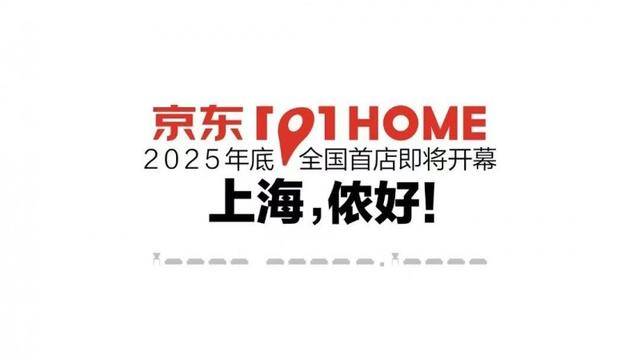 余个设计师家居品牌、上万件产品不朽情缘京东101HOME上线(图4)